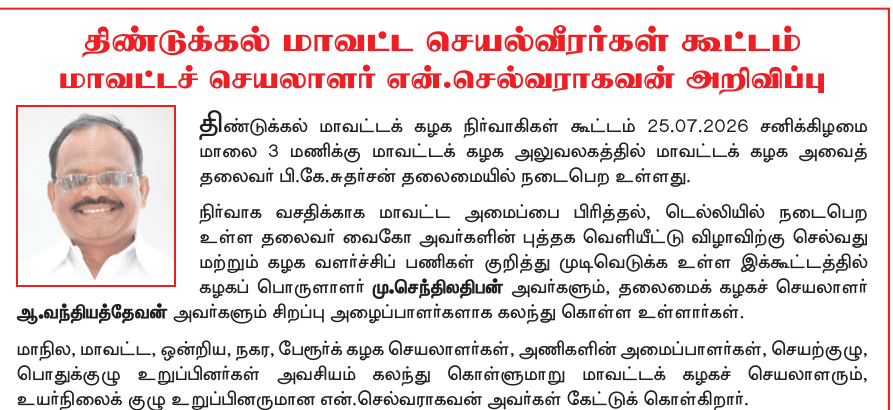 தலைமைக் கழக அறிவிப்பு: திருப்பூர் மாநகர் மாவட்டக் கழக நிர்வாகிகள் தேர்வு