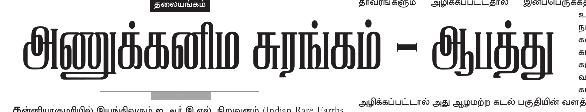 அணுக்கனிம சுரங்கம் — ஆபத்து