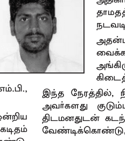 ஓமன் நாட்டில் உயிரிழந்த நிஷாந்த் குடும்பத்தினருக்கு துரை வைகோ எம்.பி. ஆறுதல்