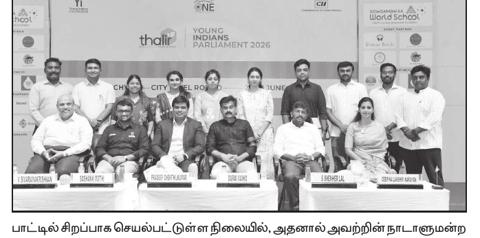 இளம் இந்தியர்கள் நாடாளுமன்றம் 2026 — திருச்சி அத்தியாயம்! துரை வைகோ எம்.பி. தொடங்கி வைத்து உரையாற்றினார்